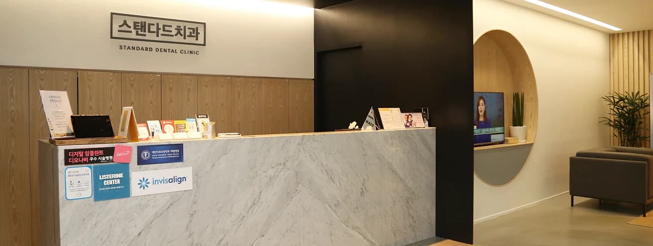 Standard Dental Jamsil photo 2